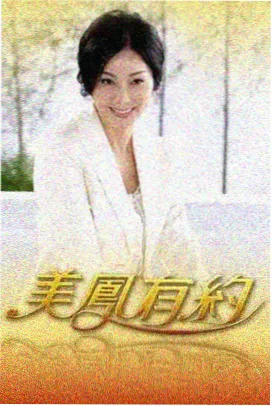 明星挑战营真人秀在线观看